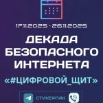 Интерактивные порталы #ФЕЙК_КОНТРоль и #ЦИФРОВОЙ_ЩИТ