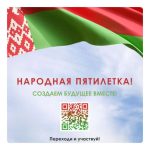 Народная пятилетка предлагает задать вопрос