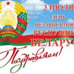 С Днём Независимости!
